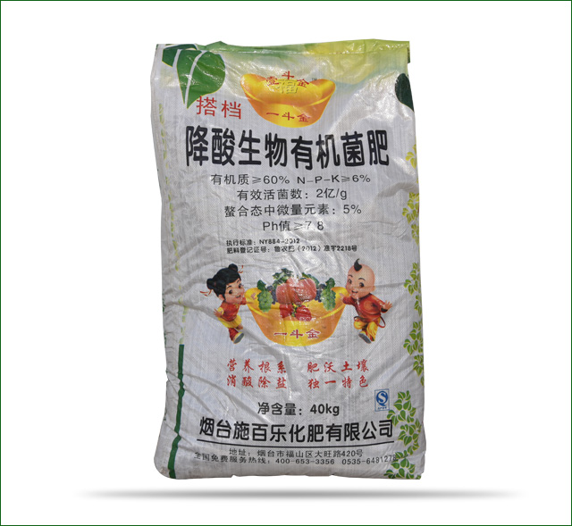一斗金降酸生物菌肥