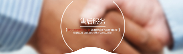 售后支持